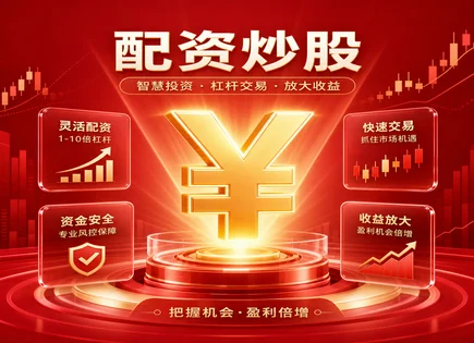在线炒股配资,配资金额,投资效率提升,投资者风险意识不足,平台交易系统稳定性,投资金额审核,客户管理优化,301322绿通科技,风控合规,交易系统稳定