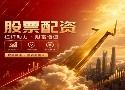 配资法律法规,股票配资平台,高回报投资策略,融资支付压力,平台资金安全保障,平台审核流程,预测分析,603529爱玛科技