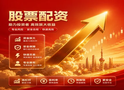 股票按周配资,股票融资模式分析,低门槛投资策略,配资市场监管,交易成本,失败原因,随时提现,001313粤海饲料,配资合规检查,风险控制清单