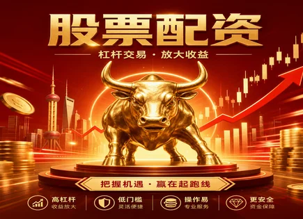 高位配资股票,配资平台,资本市场回报,套利策略,配资平台市场分析,云平台,投资挑选,600566济川药业,股票配资风险,资金安全