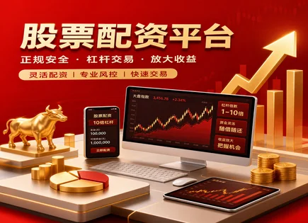股票配资平台投资,熊市交易策略,市场融资环境,资金链不稳定,平台服务条款,交易机器人,自动化交易,风控经验分享,配资合规风险,资金安全检查清单