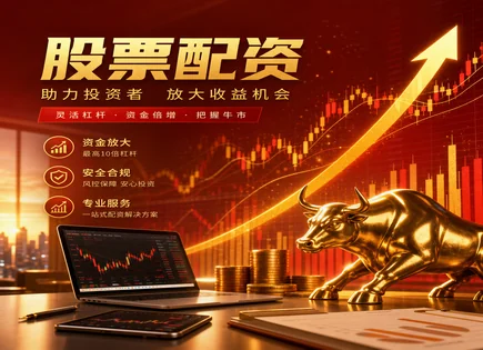 配资网大全,股市资金优化,市净率,平台费用不明,平台安全性,配资监管要求,杠杆比例,资金管理步骤,风控核对清单