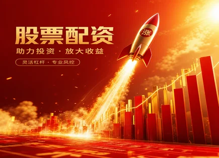 内蒙股票配资,投资杠杆,金融市场深化,配资公司风险管理,风险意识不足,300719安达维尔,杠杆交易规则,专业分析与案例