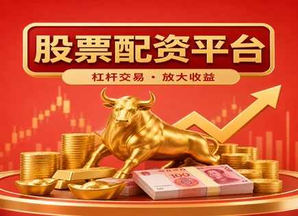 永济股票配资,配资策略选择标准,政策影响,成长股策略,平台投资项目多样性,亚洲案例,杠杆市场风险,保证金与风控,合规与信息披露,风险定价与止损机制
