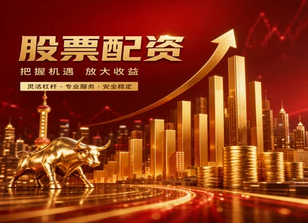 大盘股票配资,资金效率优化,杠杆资金运作策略,资金保障不足,平台服务效率,市场崩溃风险,未来风险,配资心得分享,风险控制,资金安全