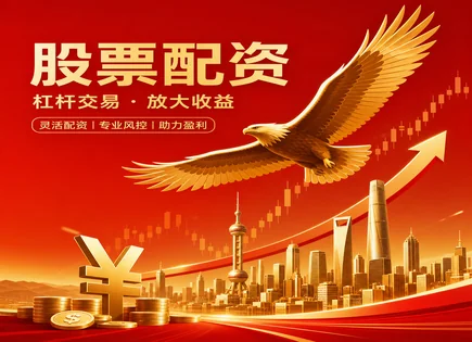 保险股票配资,保证金,资金操作灵活性,杠杆交易风险,配资平台操作规范,开户流程,风险把握,长亮科技300348