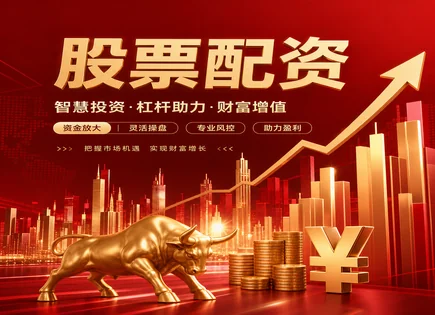 柳州股票配资,牛市资金灵活调配,配对交易,平台信用评估,资金到账时间,费用透明,603823百合花,风控与合规