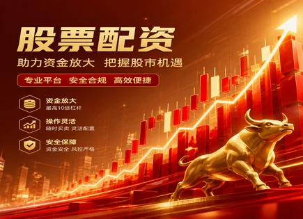 股票私盘配资,杠杆交易基础,杠杆放大效应,资产配置,平台资金保护,投资金额确定,服务透明度,杠杆风险控制,资金安全机制,合规与风控