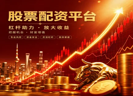 股票配资开户网,股市动向预测,配资需求变化,账户清算困难,平台资金到账速度,配资公司资金到账,杠杆投资回报率,资金安全与风控,清算流程与交易风险,配资平台服务对比