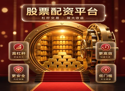 牛汇股票配资,股票配资方式,配资平台市场占有率,配资平台管理团队,资产配置,配资风险控制,平台选择,客户满意策略,配资案例启发,步步做教程
