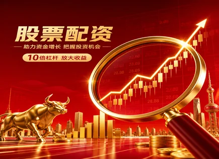 从601008到资金增值：配资与多因子全景避坑指南