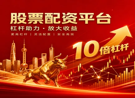 配资网站怎么选：预测、风控与费用一次讲明白