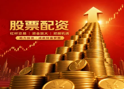 配资避坑地图：把波动当路标