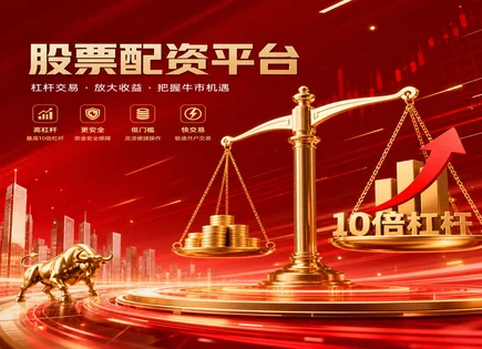 配资炒股最新,买卖价差,资金增幅高,分散投资,平台信用评估,绩效分析软件,收益管理优化,历史数据趋势预判,风险控制