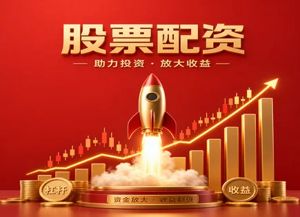 迪拜股票配资,资产配置,配资平台合规性,头寸调整,平台手续费结构,配资客户操作指南,收益管理措施,603408建霖家居,市场趋势预测