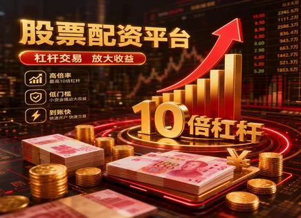 股票配资平台,市场行情分析方法,配资资金优化,股息策略,平台交易系统稳定性,配资协议条款,市场透明度,交易风控,利率与杠杆匹配,风险披露与合规