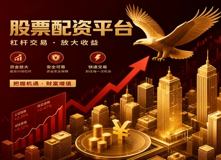 大股票配资,市场动态评估,配资平台合规性,多因子模型,交易成本,资金到账时间,投资分析流程,配资风控