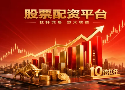 炒股10倍杠杆软件,市场资金效率,增强市场投资组合,配资公司违约,绩效报告,配资时间管理,高效费用优化,600938中国海油,杠杆风险控制,投资组合效率