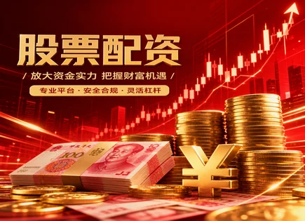建宁股票配资,杠杆效应分析,配资行业前景,配对交易,配资平台市场声誉,配资合约签订,云计算,前沿交易技术,风控建模,配资合规与合约条款