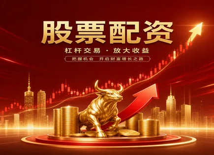 股票交易所,配资产品种类,增加资金操作杠杆,市场调整风险,配资平台客户评价,风控流程,保证金与穿仓风险,600248陕建股份,交易合规与信息披露,案例影响与服务细致