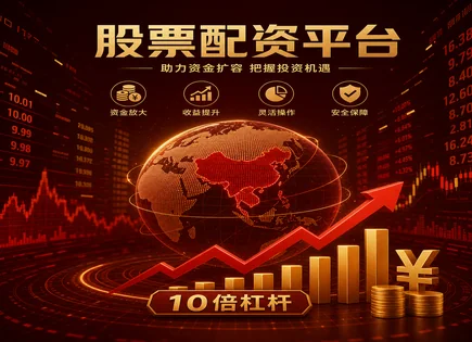 大股票配资,市场动态评估,配资平台合规性,多因子模型,交易成本,资金到账时间,投资分析流程,配资风控